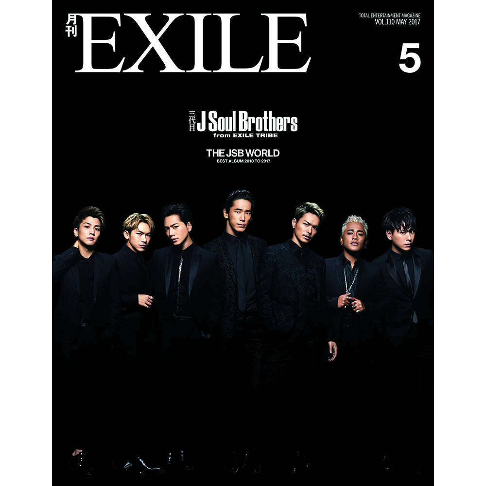 月刊exile 1705 Exile Tribe Station Vertical Garage Official Online Store バーチカルガレージ公式通販サイト