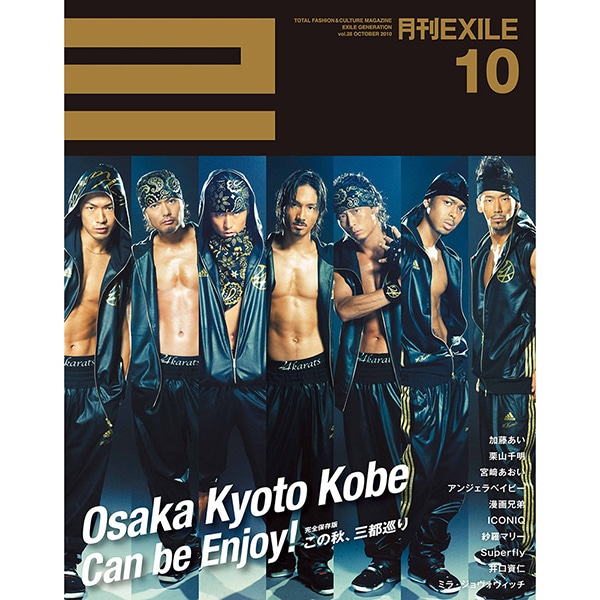 月刊exile 1010 Exile Tribe Station Vertical Garage Official Online Store バーチカルガレージ公式通販サイト