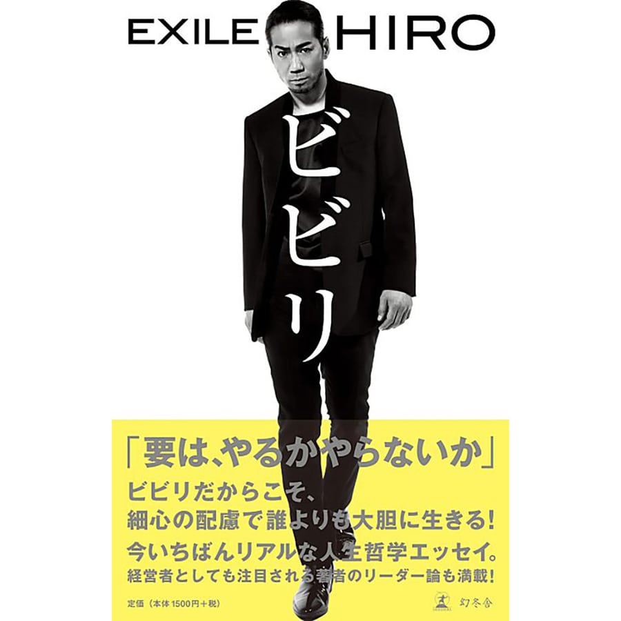 ビビリ Exile Hiro Exile Tribe Station Vertical Garage Official Online Store バーチカルガレージ公式通販サイト