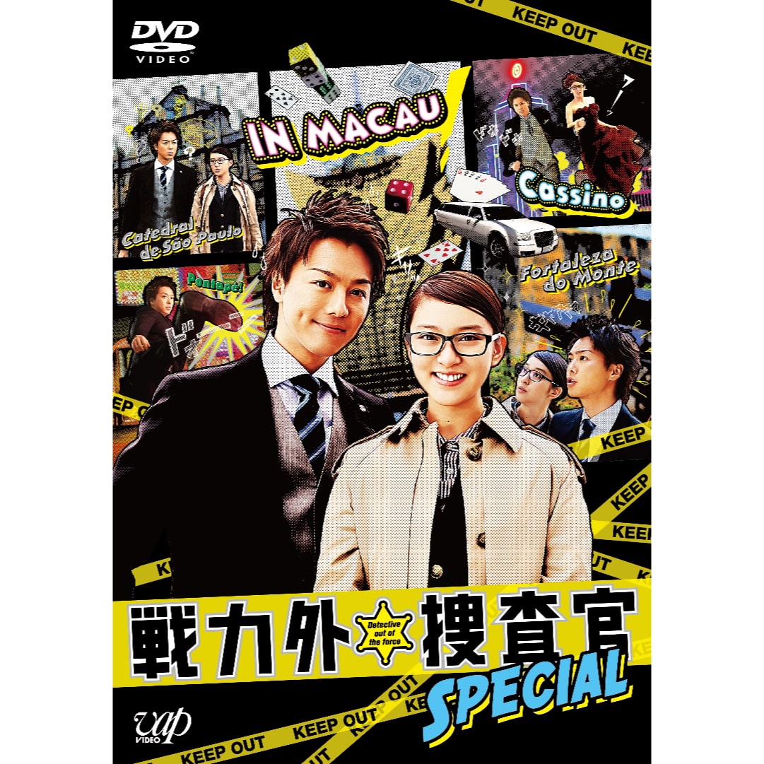 戦力外捜査官 Special Dvd Exile Tribe Station Vertical Garage Official Online Store バーチカルガレージ公式通販サイト