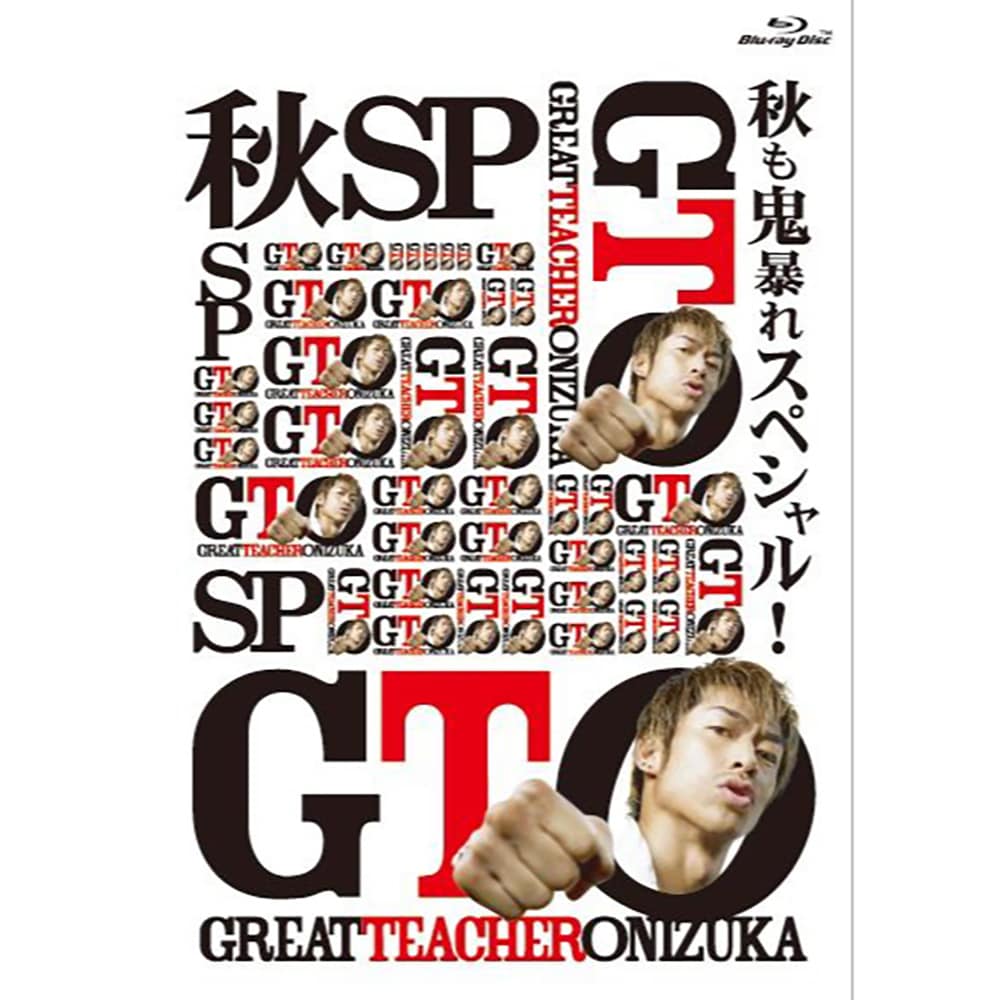 Gto 秋も鬼暴れスペシャル Blu Ray Exile Tribe Station Vertical Garage Official Online Store バーチカルガレージ公式通販サイト