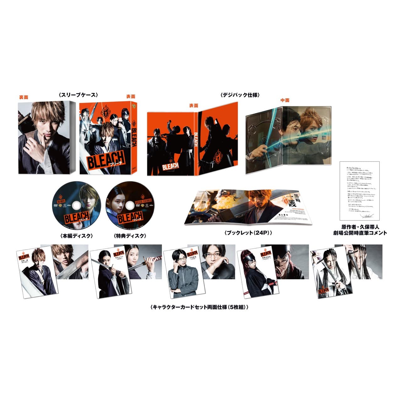 初回仕様 Bleach Dvd プレミアム エディション 2枚組 Exile Tribe Station Vertical Garage Official Online Store バーチカルガレージ公式通販サイト