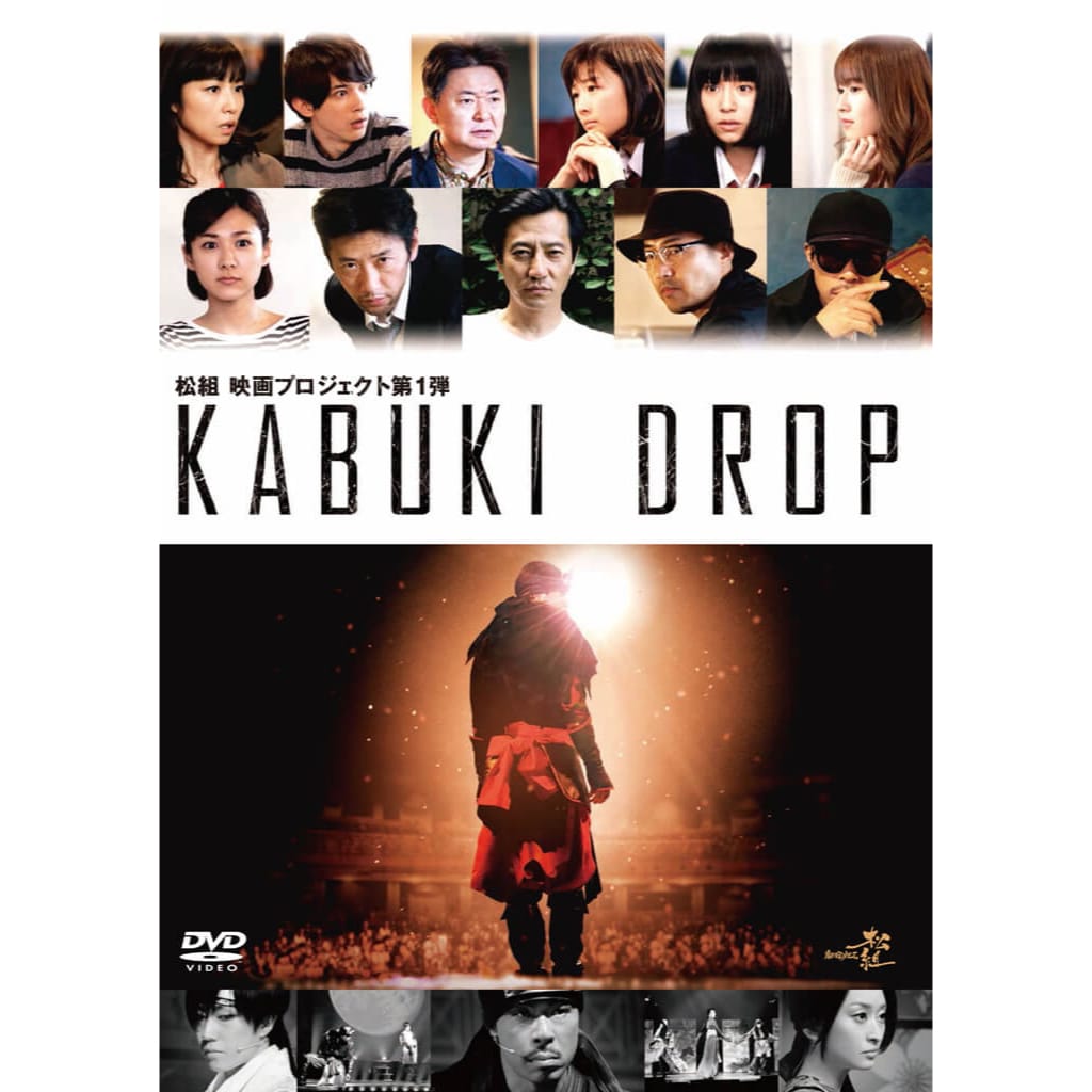 Kabuki Drop Dvd Exile Tribe Station Vertical Garage Official Online Store バーチカルガレージ公式通販サイト